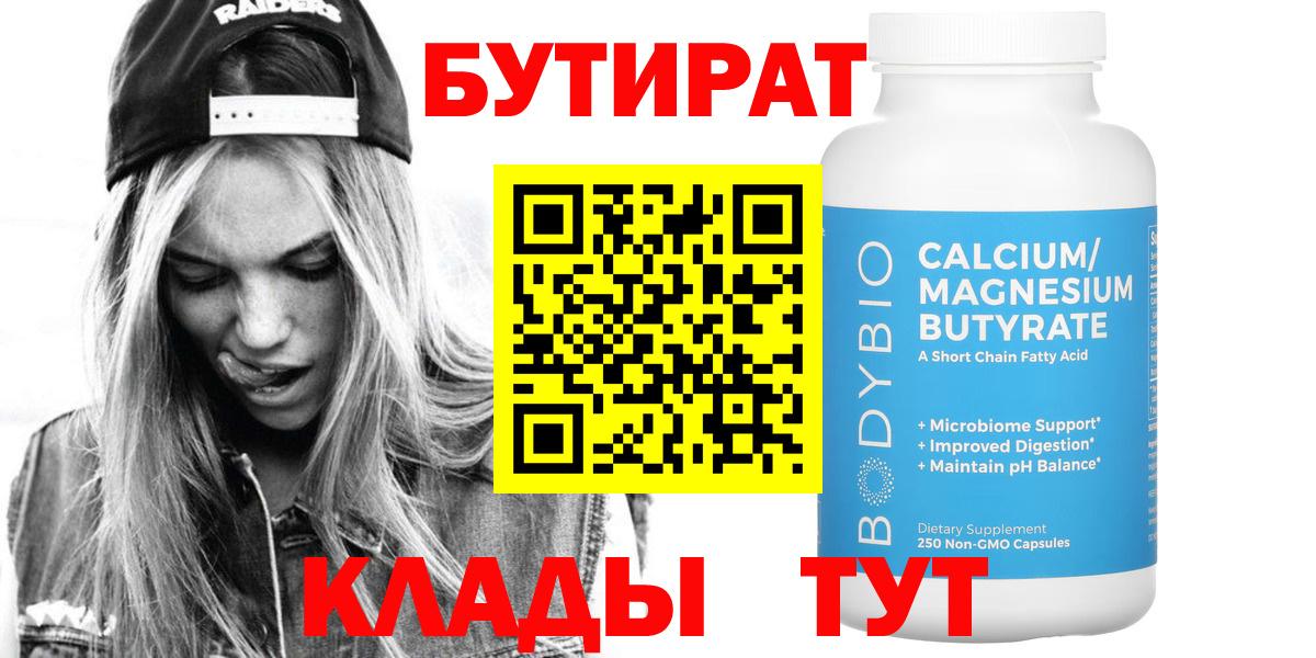 Бутурлиновка  Бутират 99%  Вход с VPN 