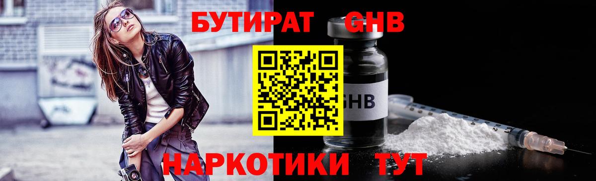 БУТИРАТ Butirat Бутурлиновка