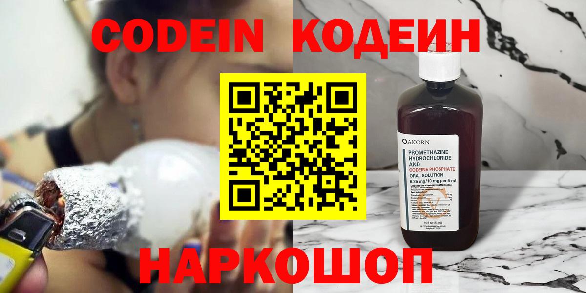Codein Purple Drank  Вход с VPN  Бутурлиновка 