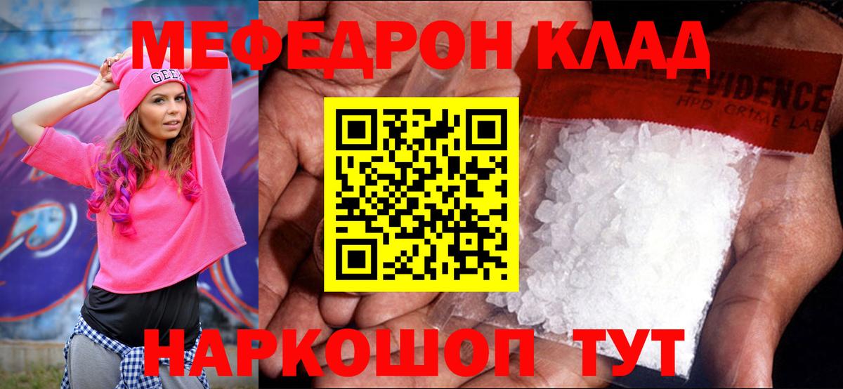 МЕФ mephedrone  Меф VHQ  Вход с VPN  Мефедрон  Бутурлиновка 